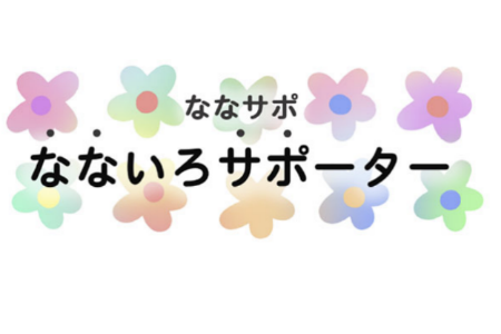 Nanairo Support Team logo