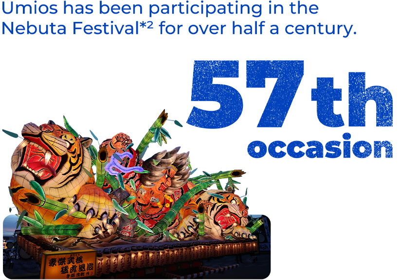 Umios has been participating in the Nebuta Festival for over half a century. 57th occasion