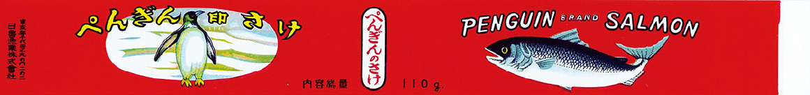 ぺんぎん印さけ F3号（昭和54年）
