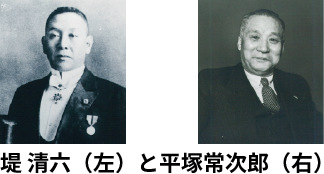 堤清六と平塚常次郎