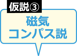磁気コンパス説