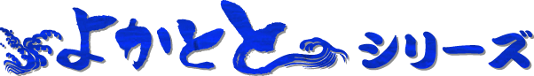 よかとと ブランドロゴ