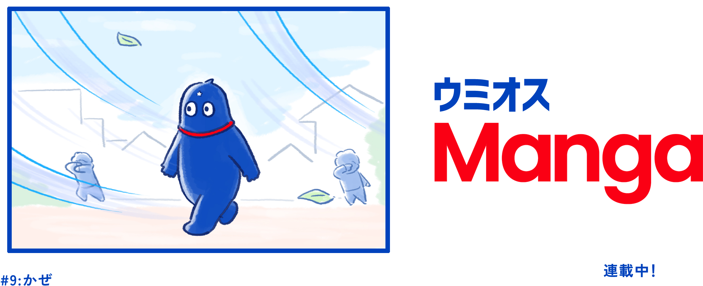 umiosManga