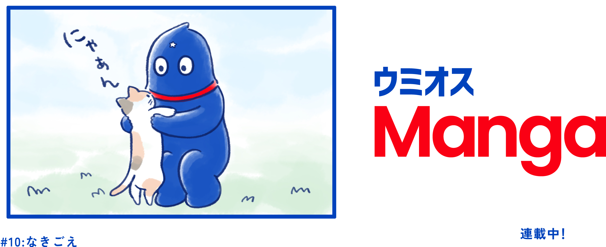 umiosManga