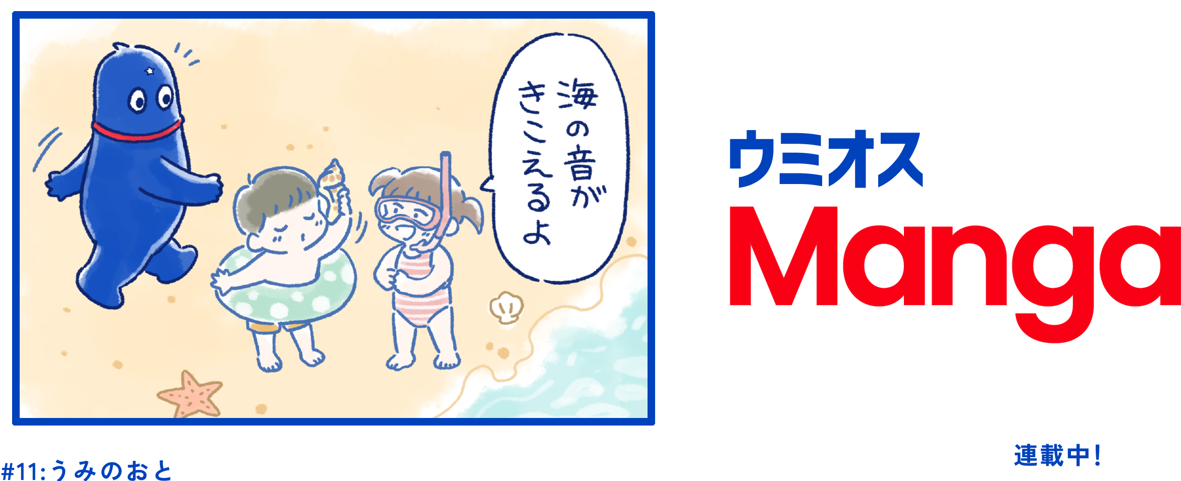 umiosManga