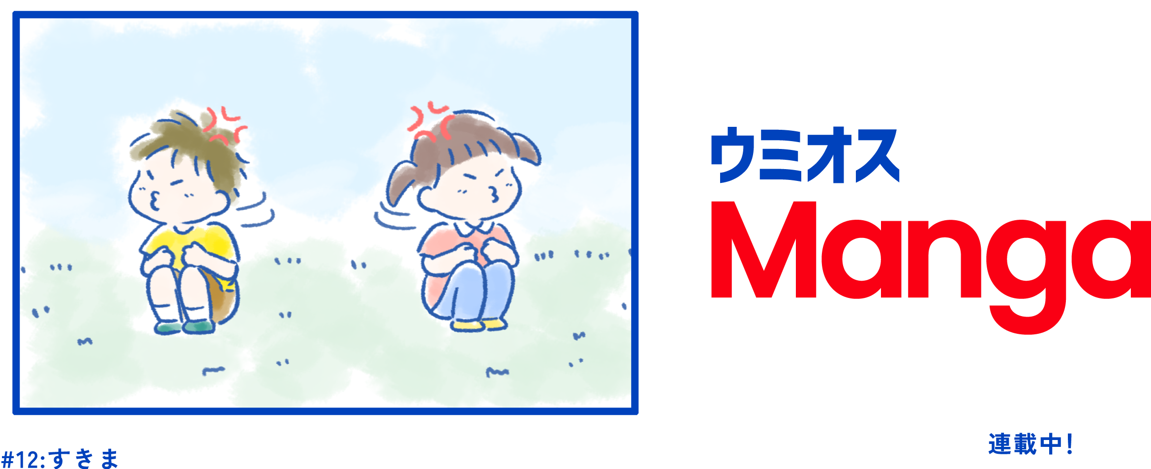 umiosManga