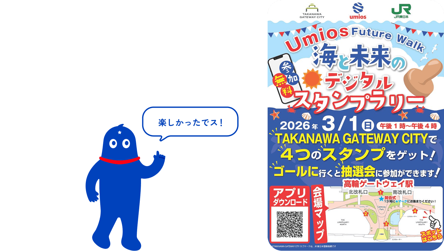 楽しかったでス！