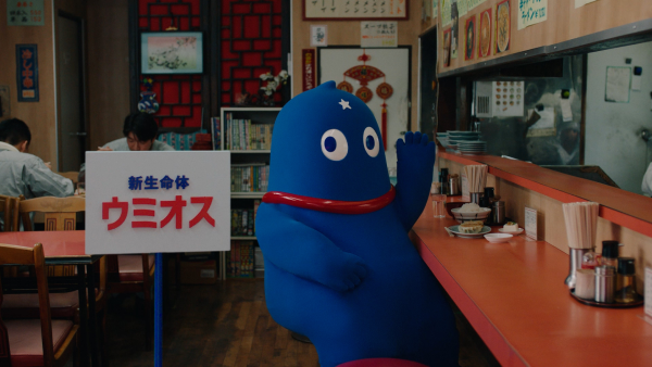 「ウミオス登場（お酢）」編