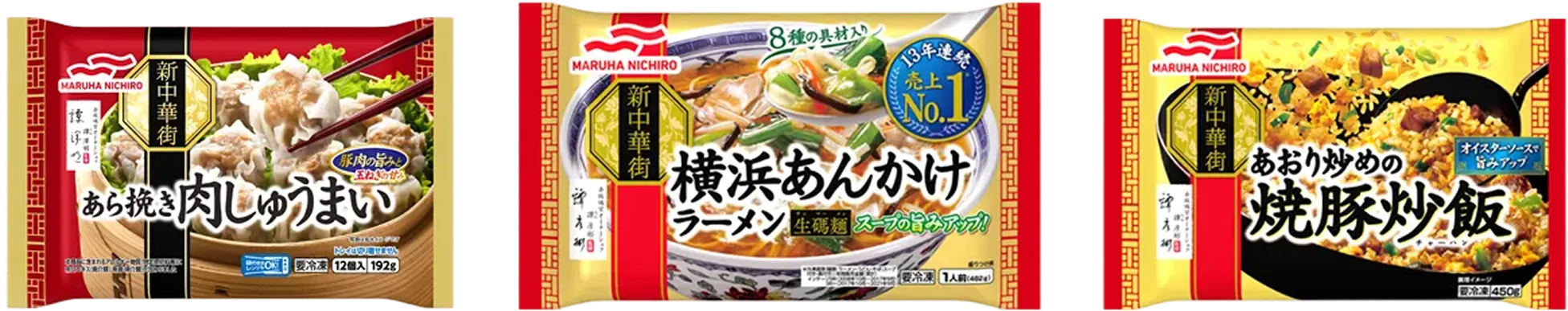 あら挽き肉しゅうまい/横浜あんかけラーメン/あおり炒めの焼豚炒飯