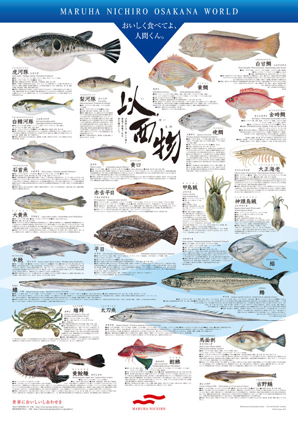 以西物シリーズ