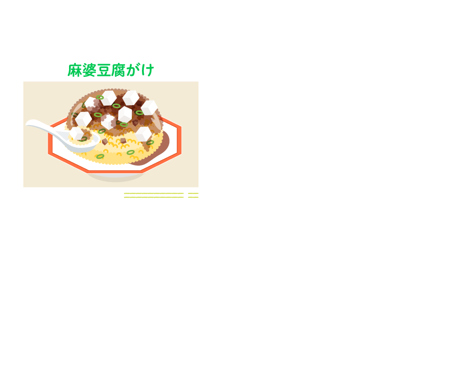 チャーハンアレンジレシピ:麻婆豆腐がけ