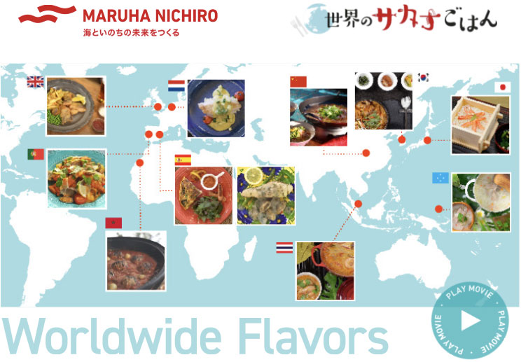 マルハニチロ公式ウェブコンテンツ「世界のサカナごはん」ページリニューアルのお知らせ
