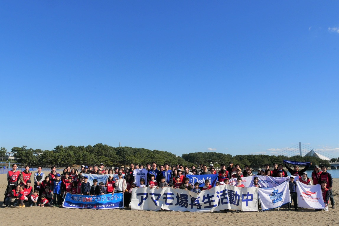 ～横浜DeNAベイスターズの選手も参加～　DeNAと合同で「アマモ場再生活動・クリーンアップ活動」を開催