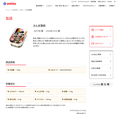 Webサイトを通じた商品情報発信 例)缶詰>さんま蒲焼