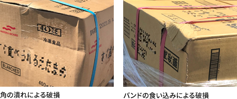 角の潰れによる破損　バンドの食い込みによる破損