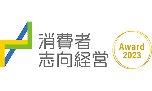 消費者志向経営2023アワードロゴ