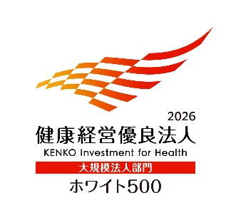 健康経営優良法人(ホワイト500)2026