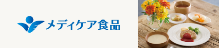 関連商品（介護食品）