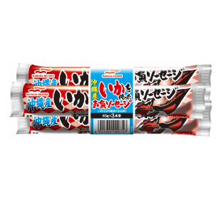 沖縄産いかを使ったお魚ソーセージ65g3本束