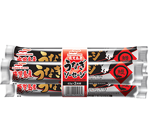 鹿児島産うなぎソーセージ65g3本束
