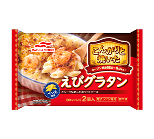 こんがりと焼いたえびグラタン2個入