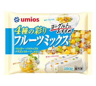 4種の彩りフルーツミックス180g