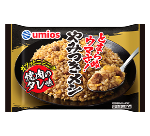 とまらぬウマさ!やみつきメシ