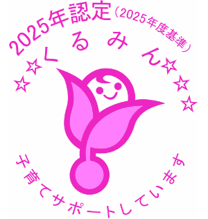 くるみんマーク