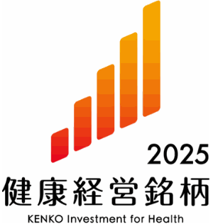 健康経営銘柄2025