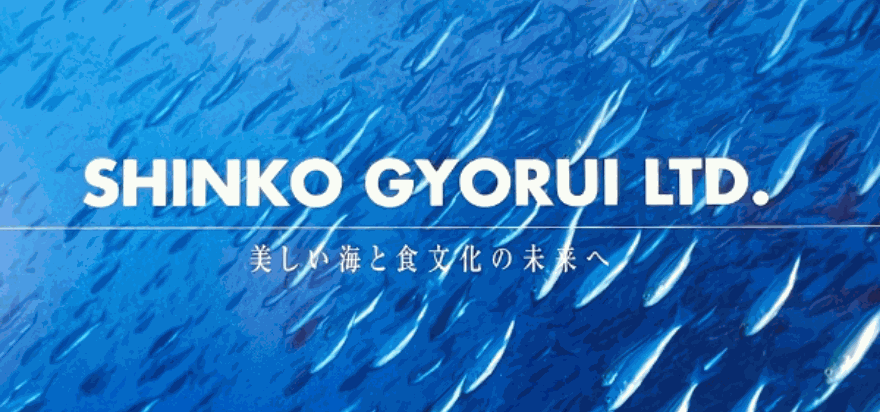 神港魚類株式会社