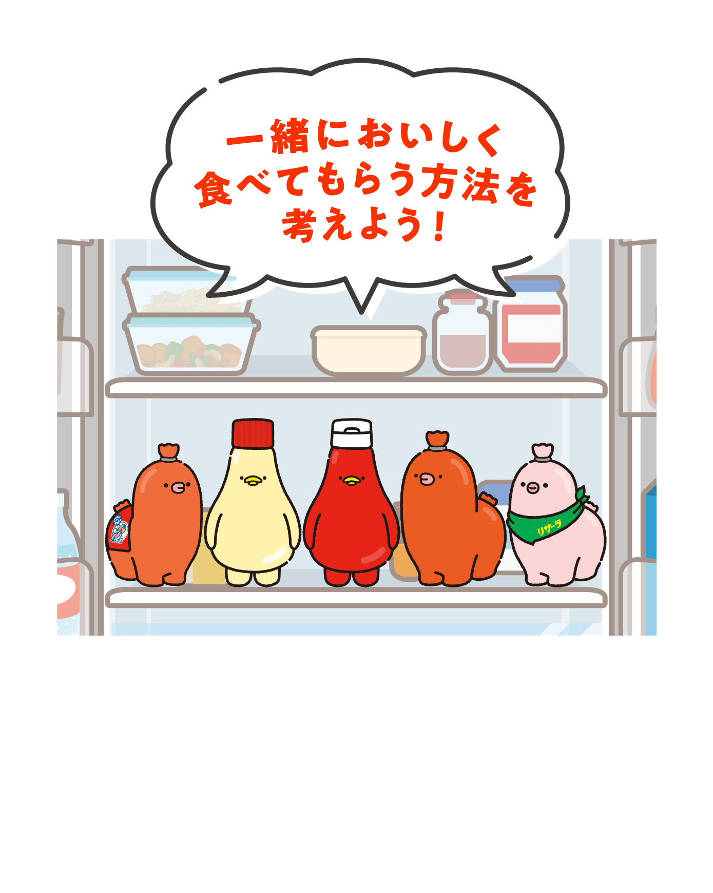 一緒においしく食べてもらう方法を考えよう!おさかなソーセージをおいしく!たのしく!食べてもらう作戦のはじまりはじまり!