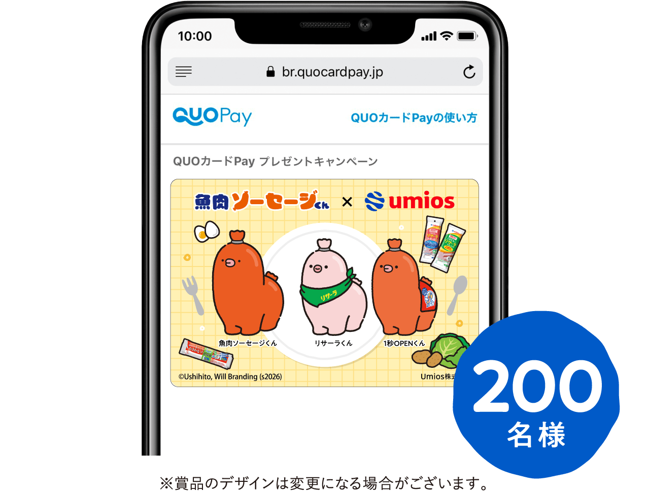 200名様 ※賞品のデザインは変更になる場合がございます。